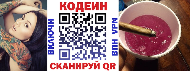 Codein напиток Lean (лин) Находка