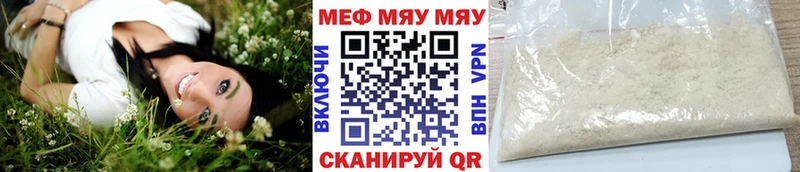 Меф мяу мяу мука Находка